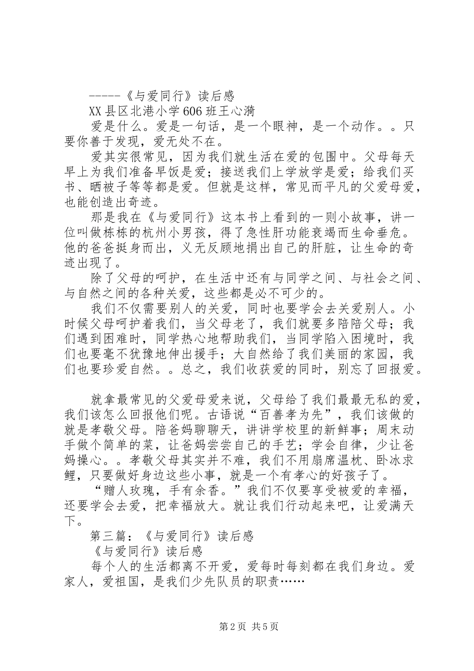 第一篇：《与爱同行》读后感_第2页
