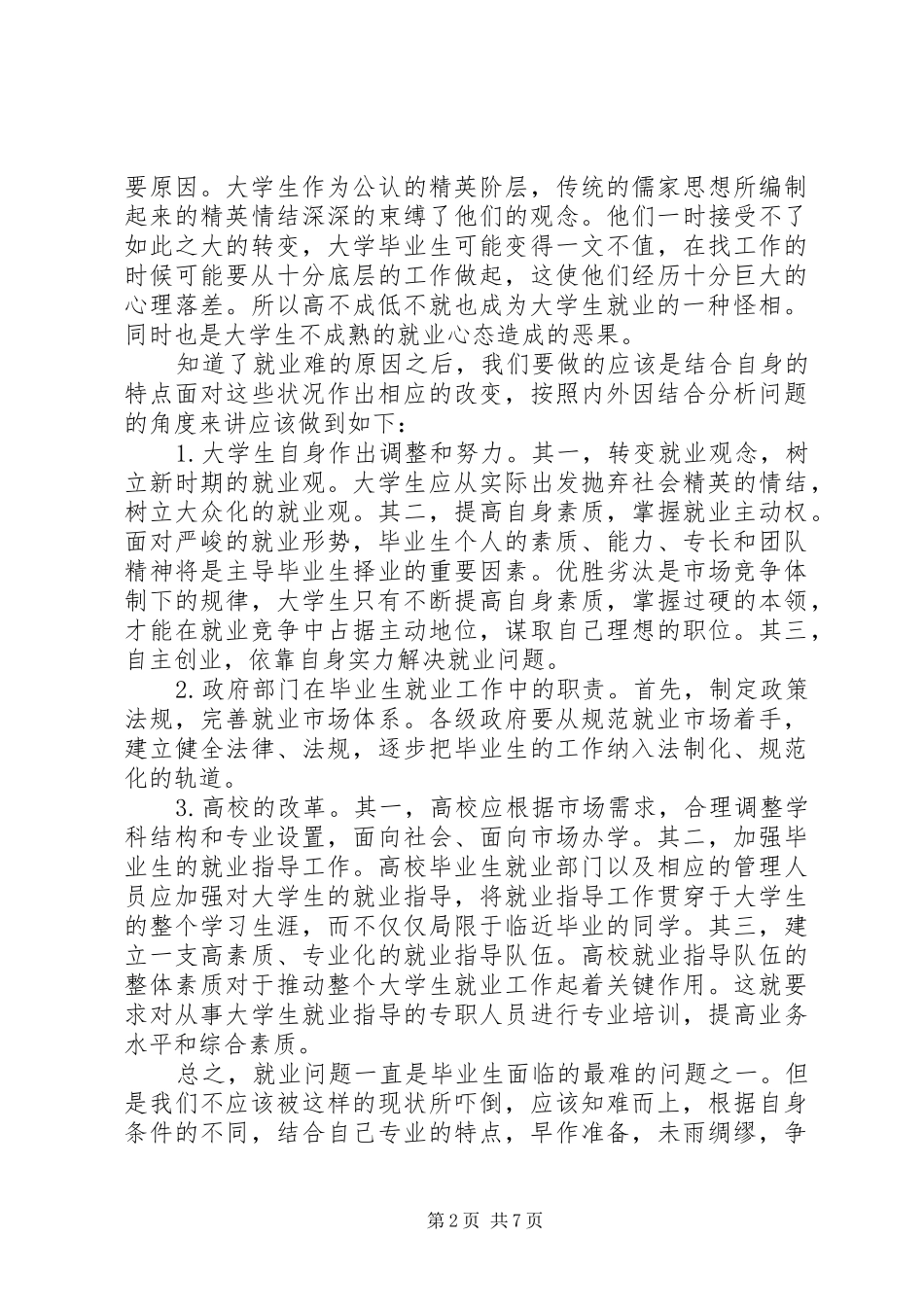 就业形势的心得体会3篇_第2页
