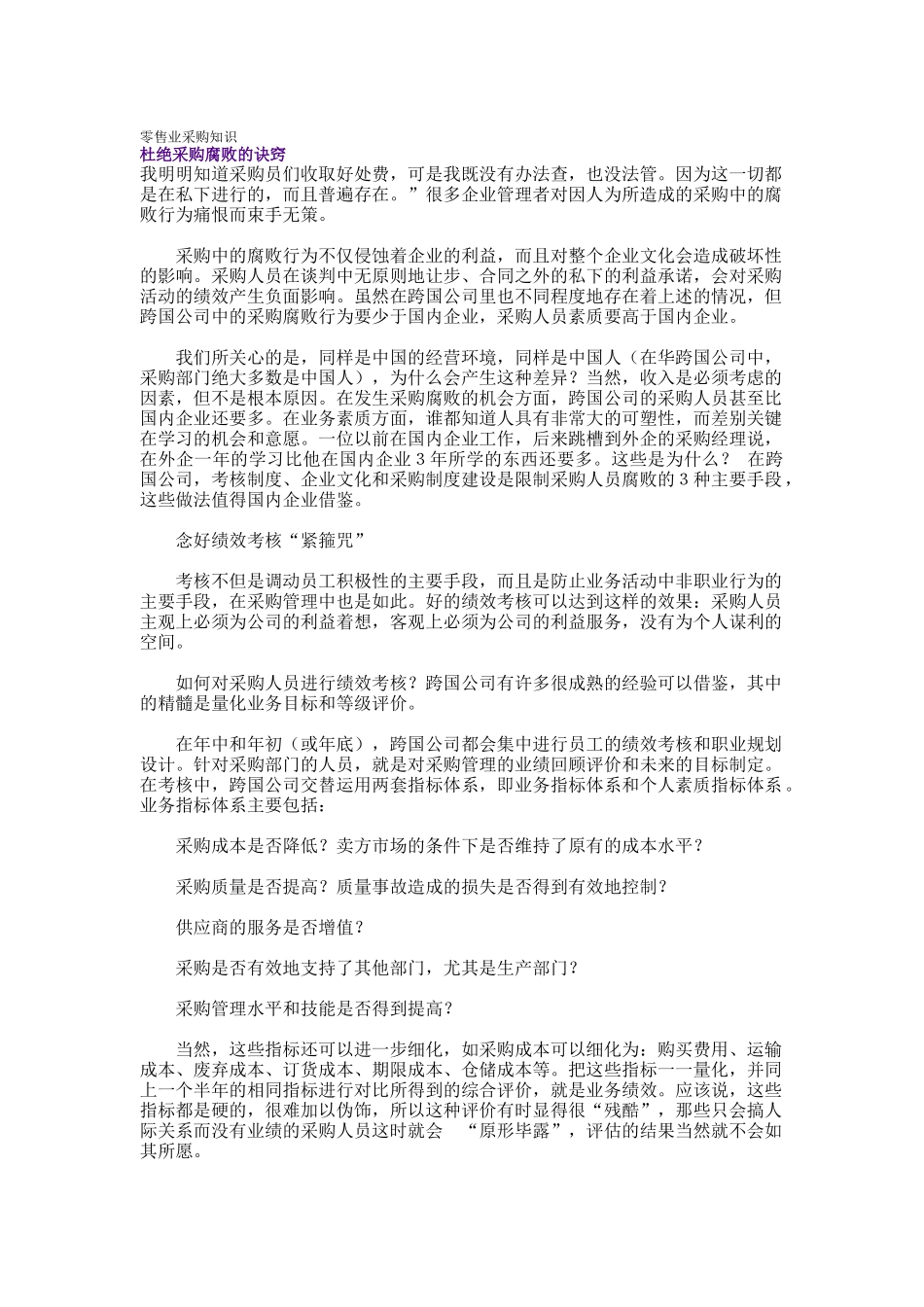 零售业采购知识专业讲义_第1页