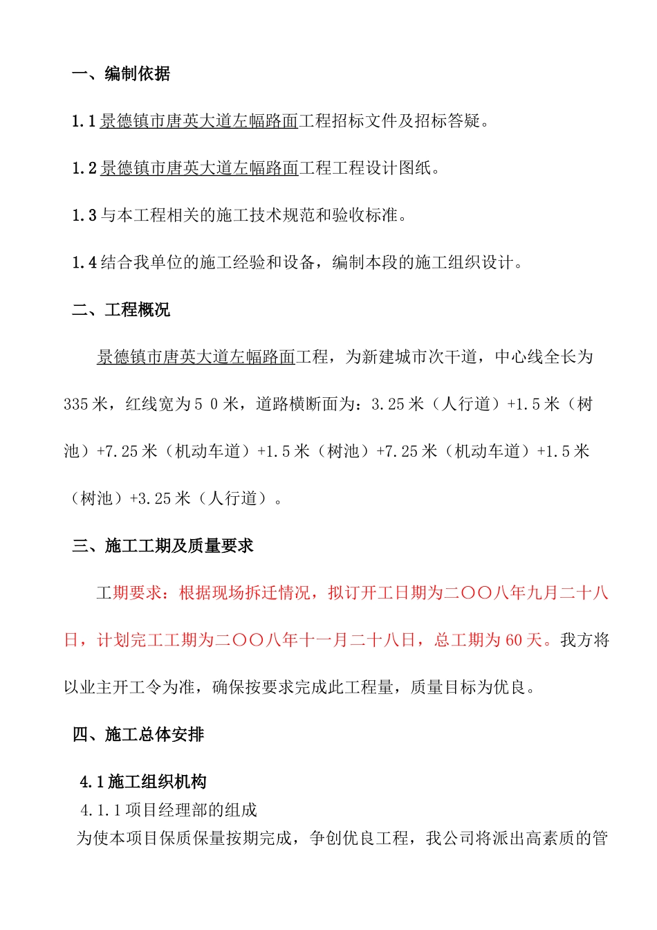 景德镇市某工程施工组织设计_第2页