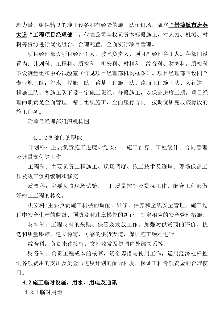 景德镇市某工程施工组织设计_第3页