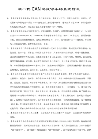 中矿停车场系统特点