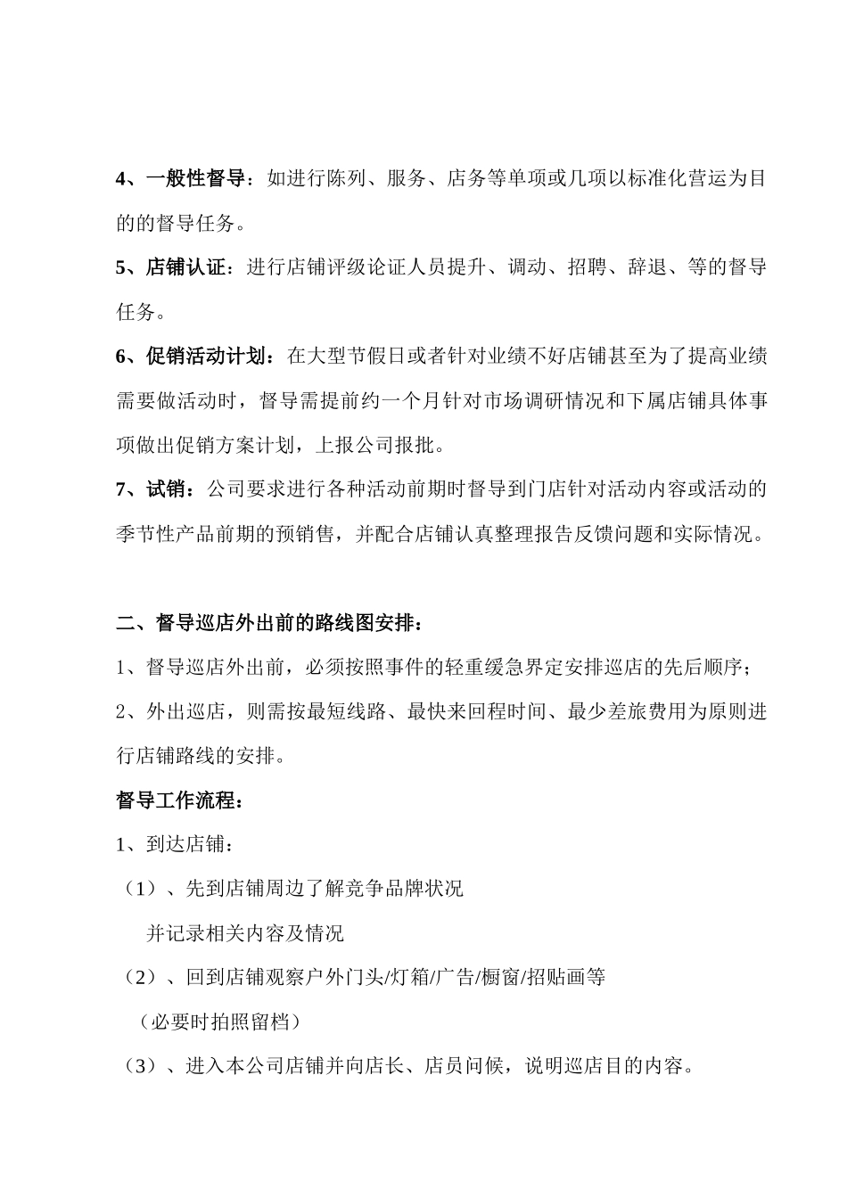 爱度投资公司服装督导工作流程_第3页