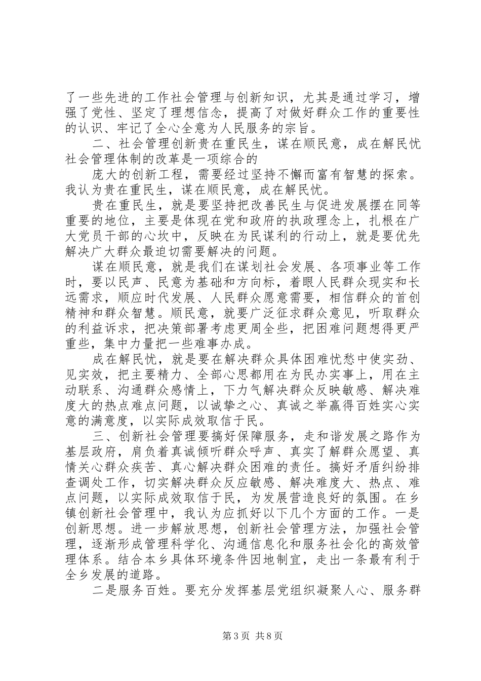 构建区域社会服务管理综合指挥体系的做法与体会_第3页