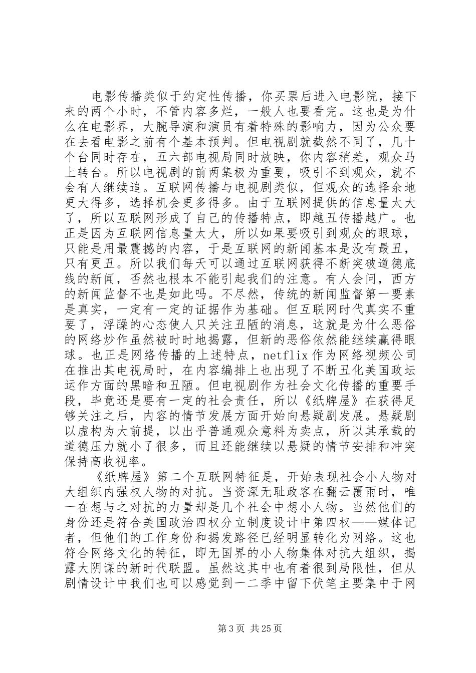 《纸牌屋》读后感_第3页