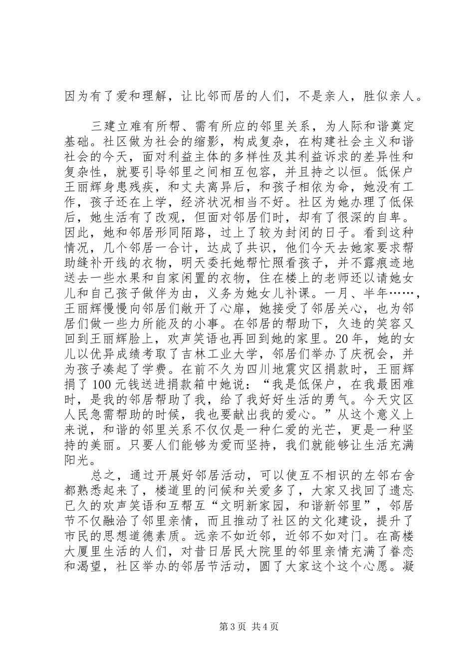 社区和谐邻里关系建设感想_第3页