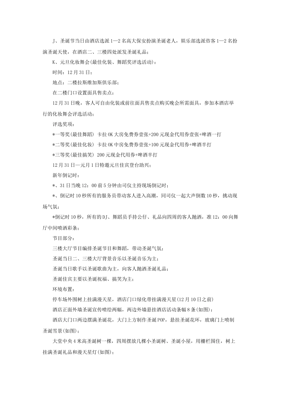 酒店圣诞节活动策划方案_第3页