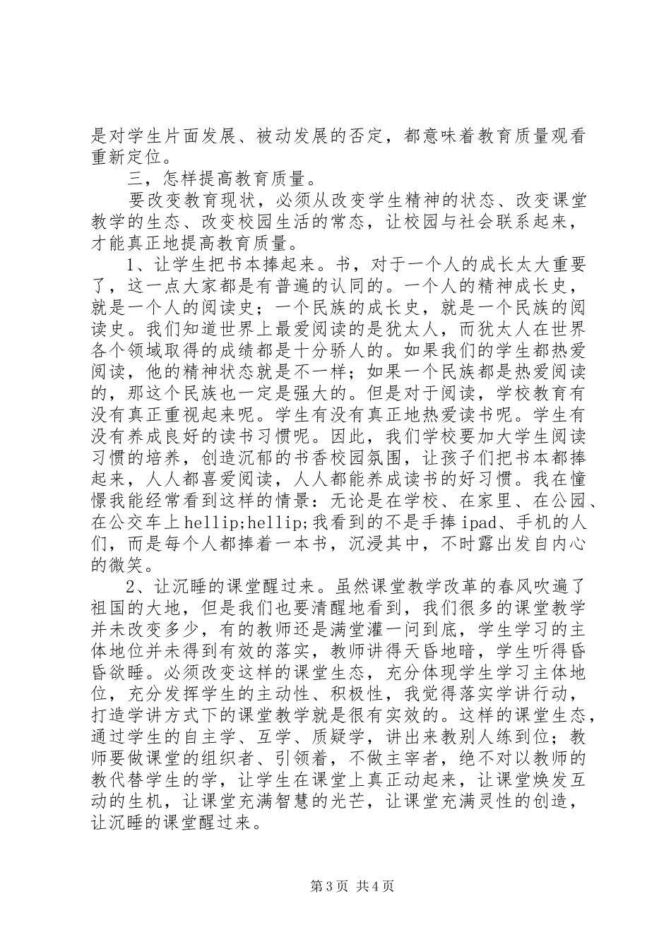 读《质量时代的教育治理转型》有感_第3页