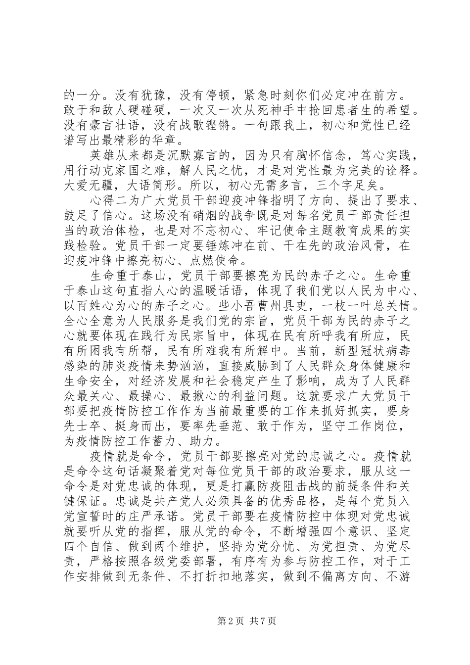 观看抗击新冠肺炎疫情20XX年表彰会党员心得体会_第2页