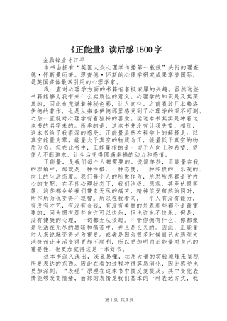 《正能量》读后感1500字