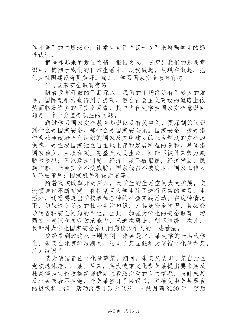 国家安全心得体会_第2页