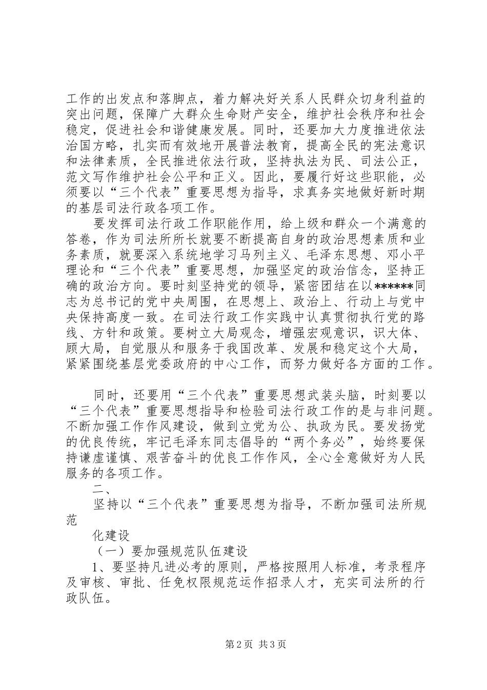 优秀范文：新任司法所所长培训学习心得_第2页