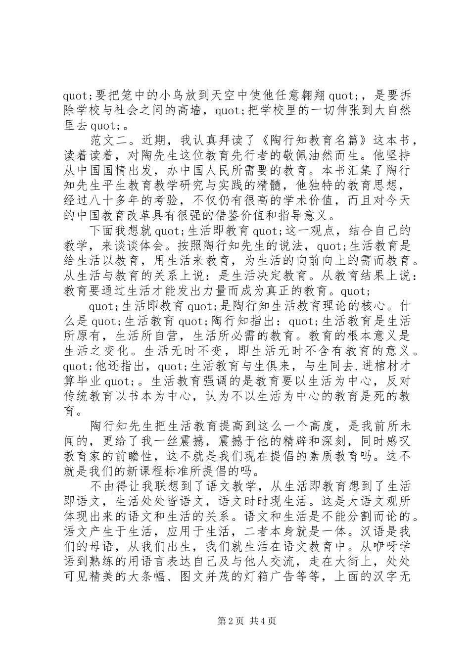 生活即教育读后感_第2页