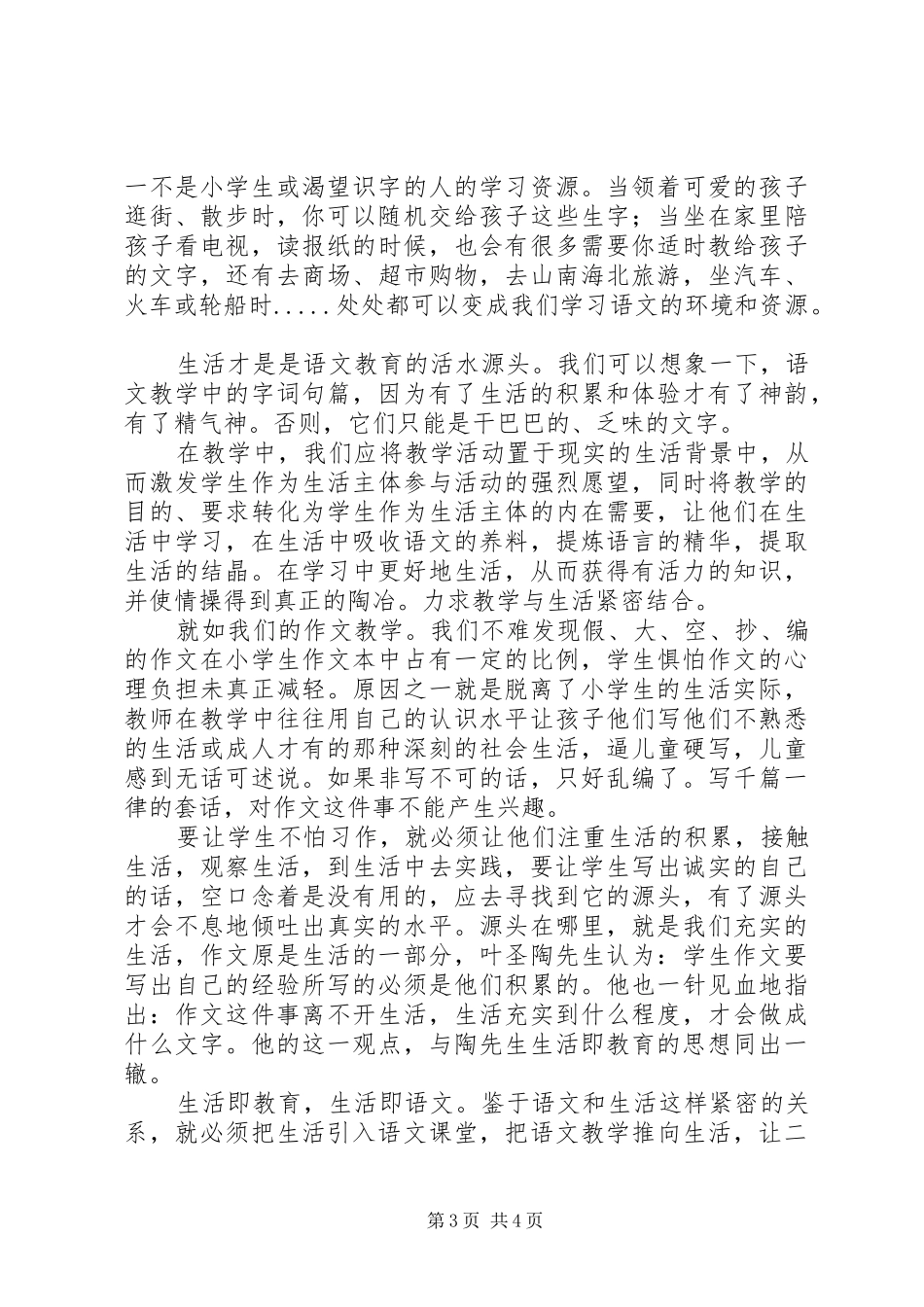 生活即教育读后感_第3页