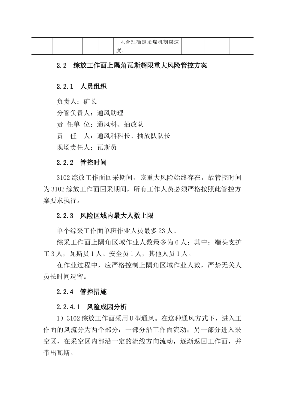 煤矿重大安全风险管控措施实施方案_第3页