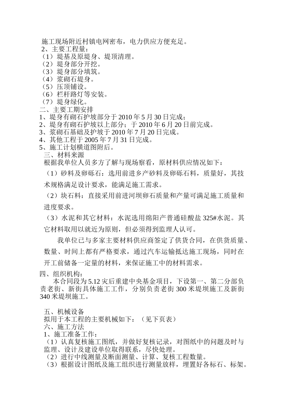 河堤施工组织设计#1(DOC21页)_第2页