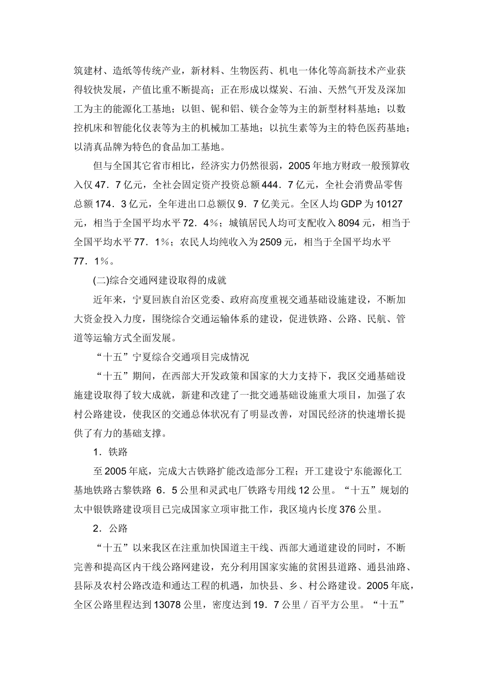 银川市综合交通体系十一五规划_第3页