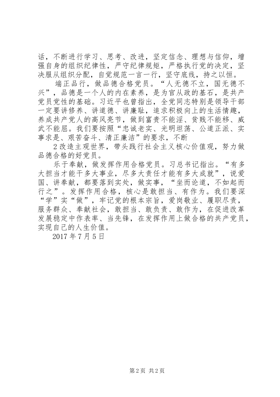 南粤党旗红观后心得体会_第2页