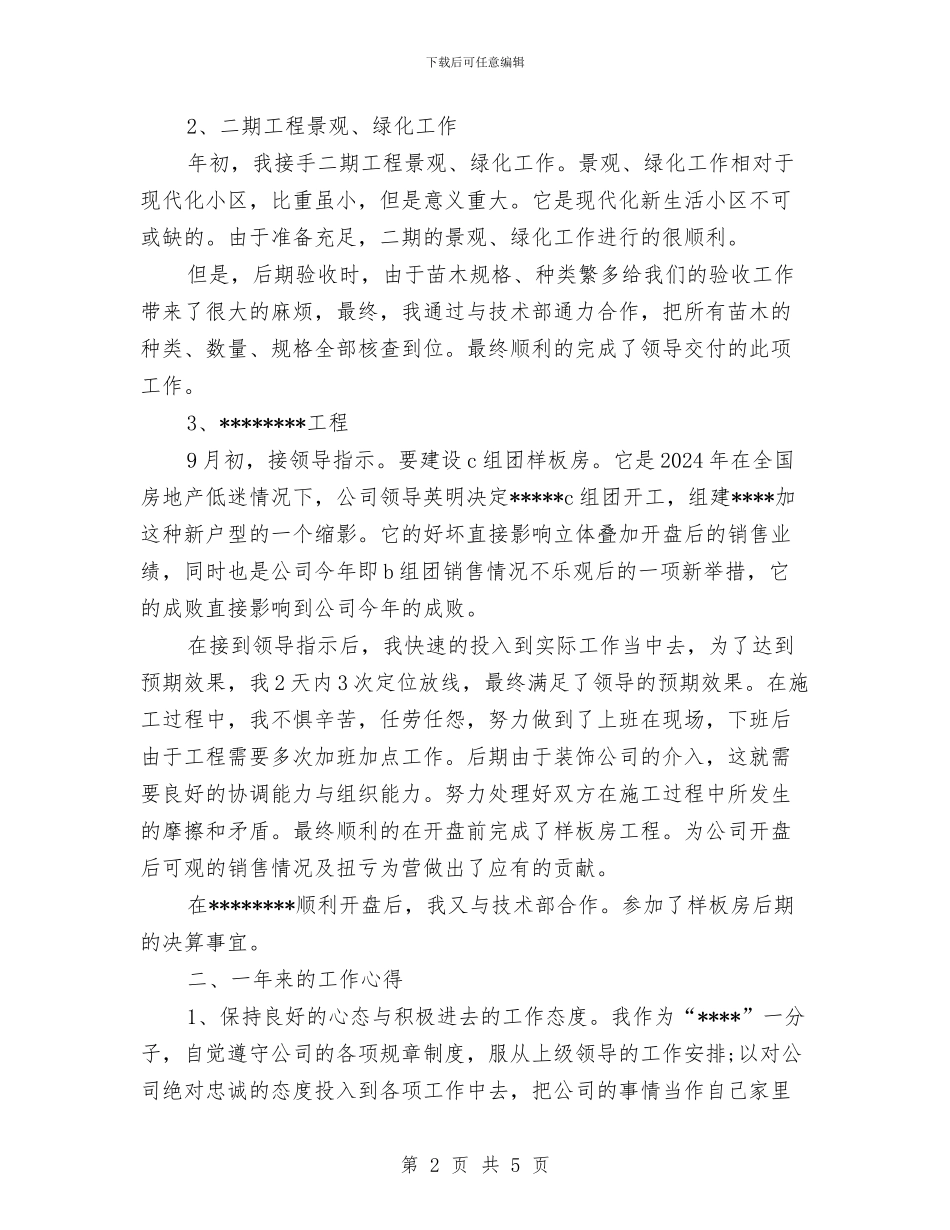 最新建筑工程师年终工作总结与最新建筑设计师工作总结精选汇编_第2页