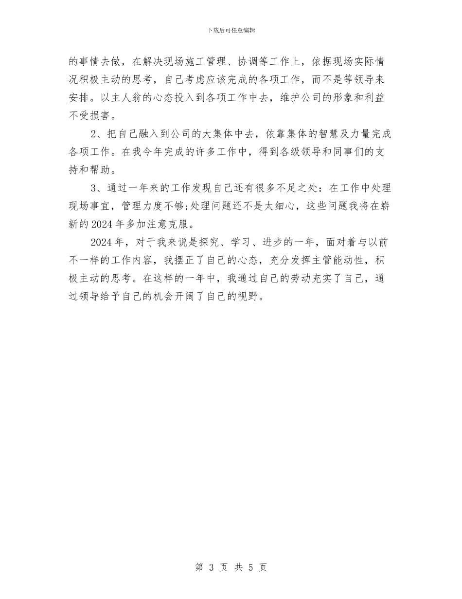 最新建筑工程师年终工作总结与最新建筑设计师工作总结精选汇编_第3页