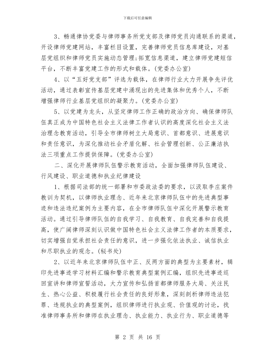 最新律师协会工作计划范文样本与最新律师工作计划汇编_第2页