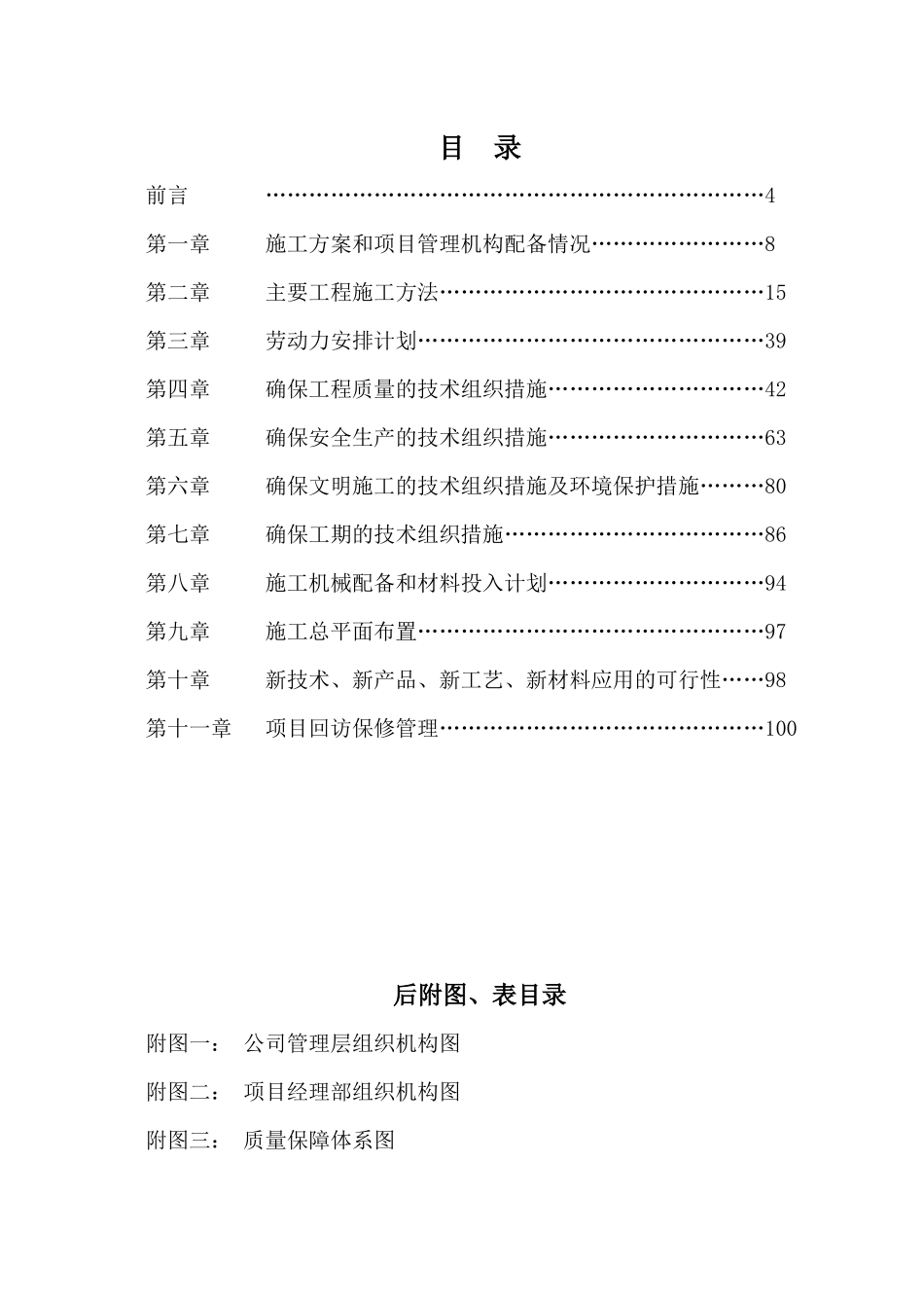 装修工程施工组织设计概述_第2页