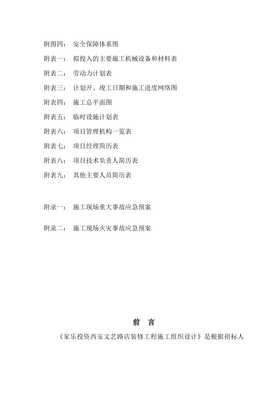 装修工程施工组织设计概述_第3页