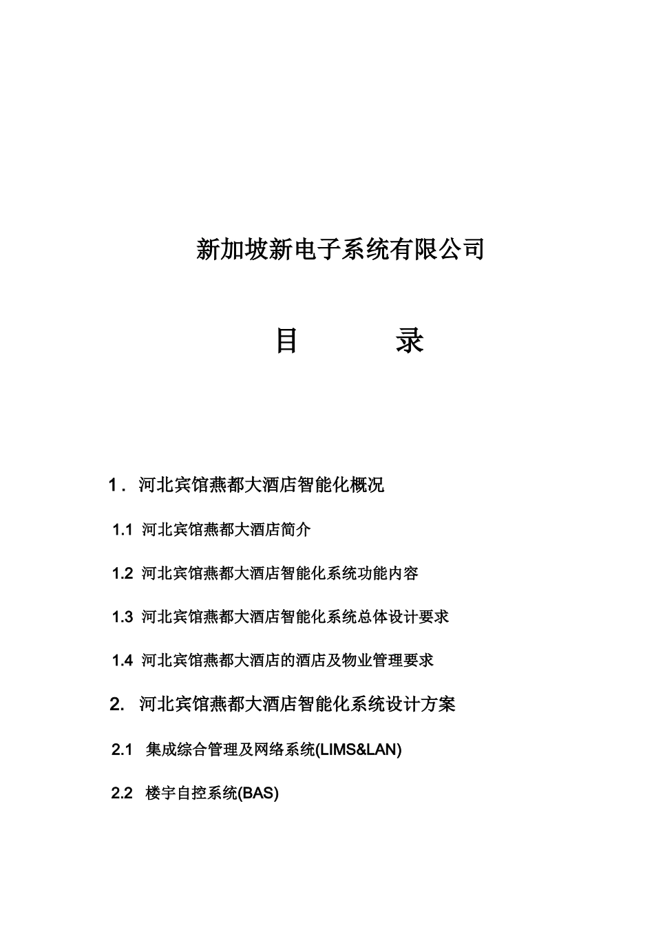 酒店系统集成_第2页