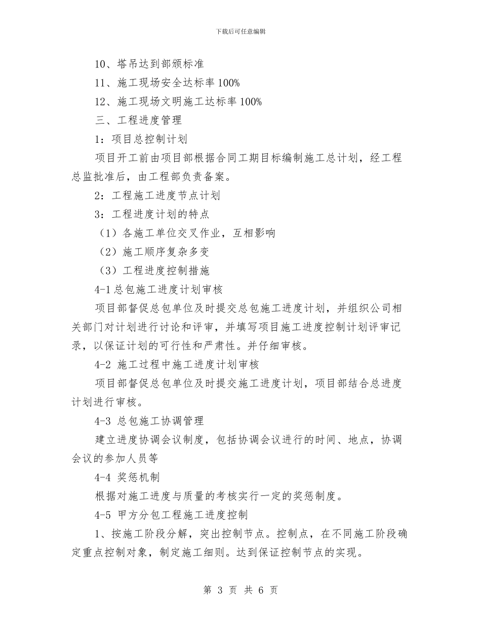 最新建筑工程师工作计划范例与最新建筑工程招标年终工作计划书精选汇编_第3页