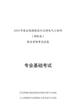 XXXX注册电气工程师专业基础及解析