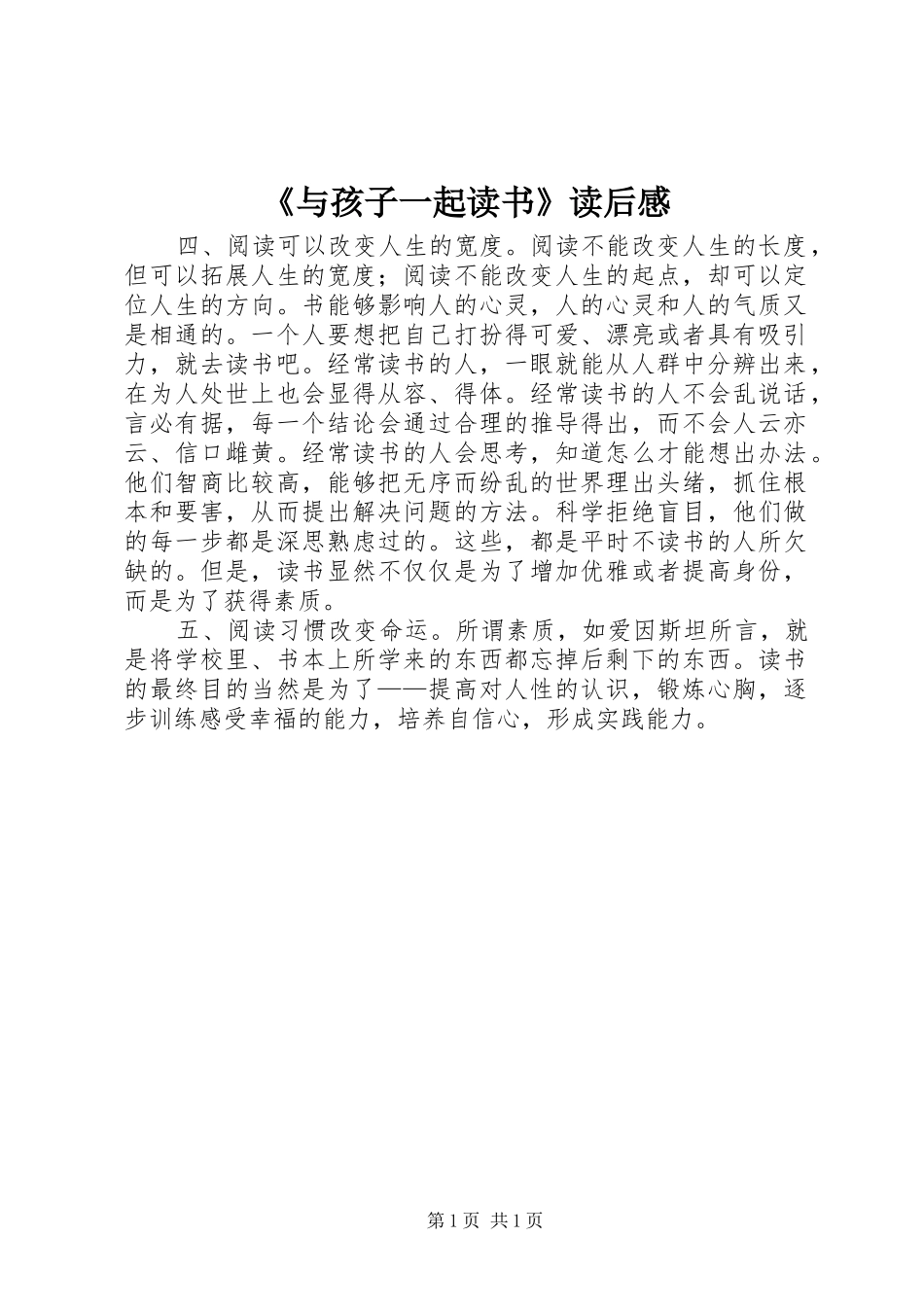 《与孩子一起读书》读后感_第1页