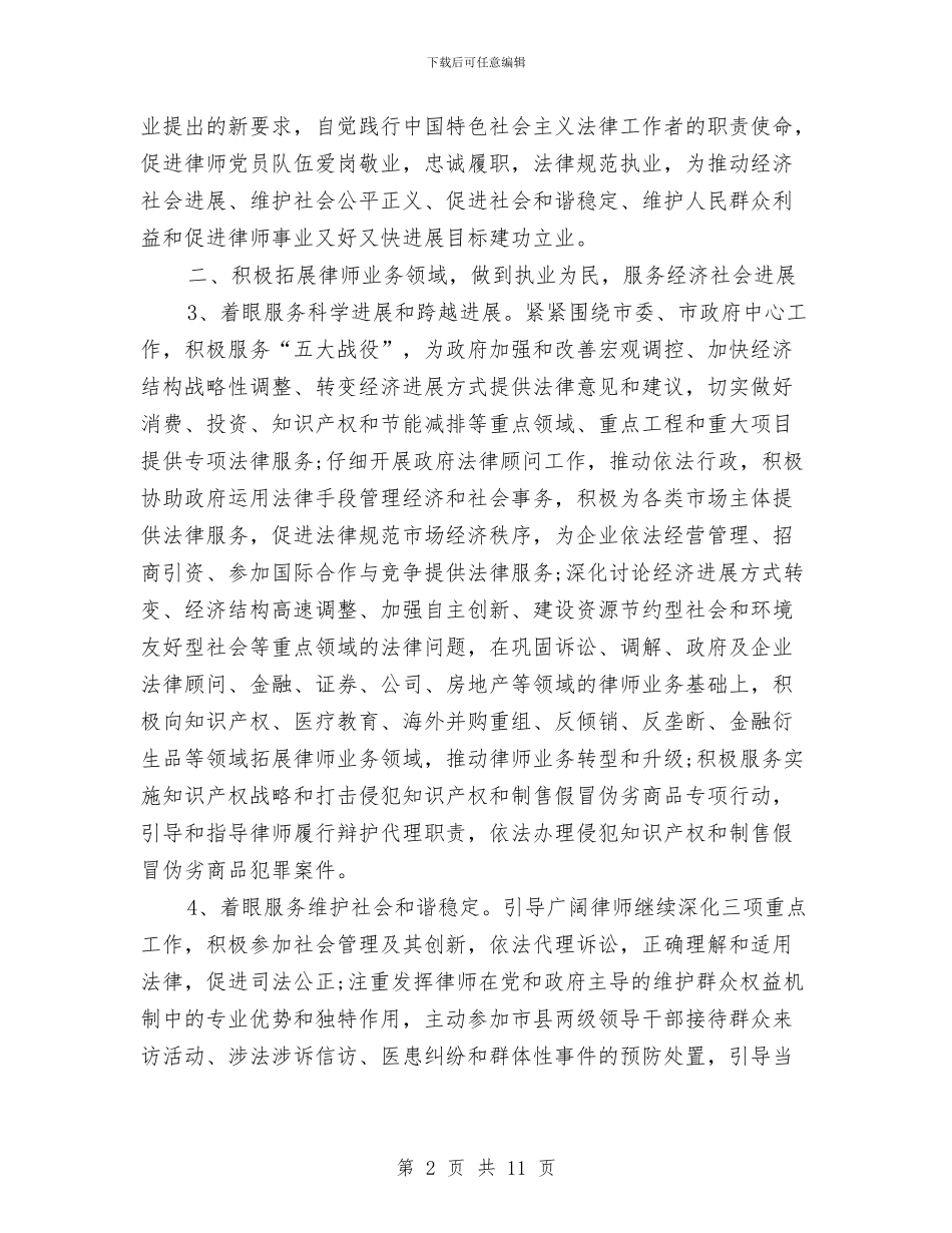 最新律师工作计划范文参考与最新律师工作计划范文模板汇编_第2页
