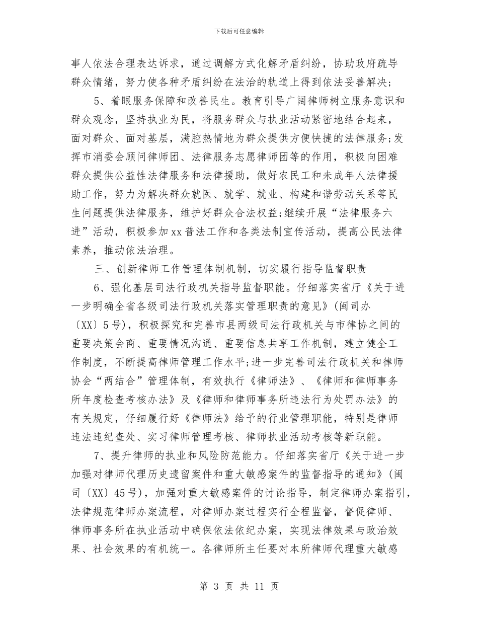 最新律师工作计划范文参考与最新律师工作计划范文模板汇编_第3页