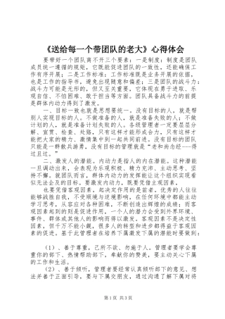 《送给每一个带团队的老大》心得体会