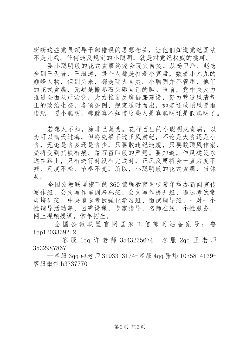 普通党员《永远在路上》《踏石留印》观后感_第2页