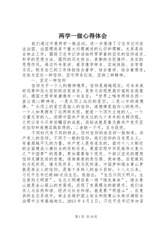 两学一做心得体会 (56)