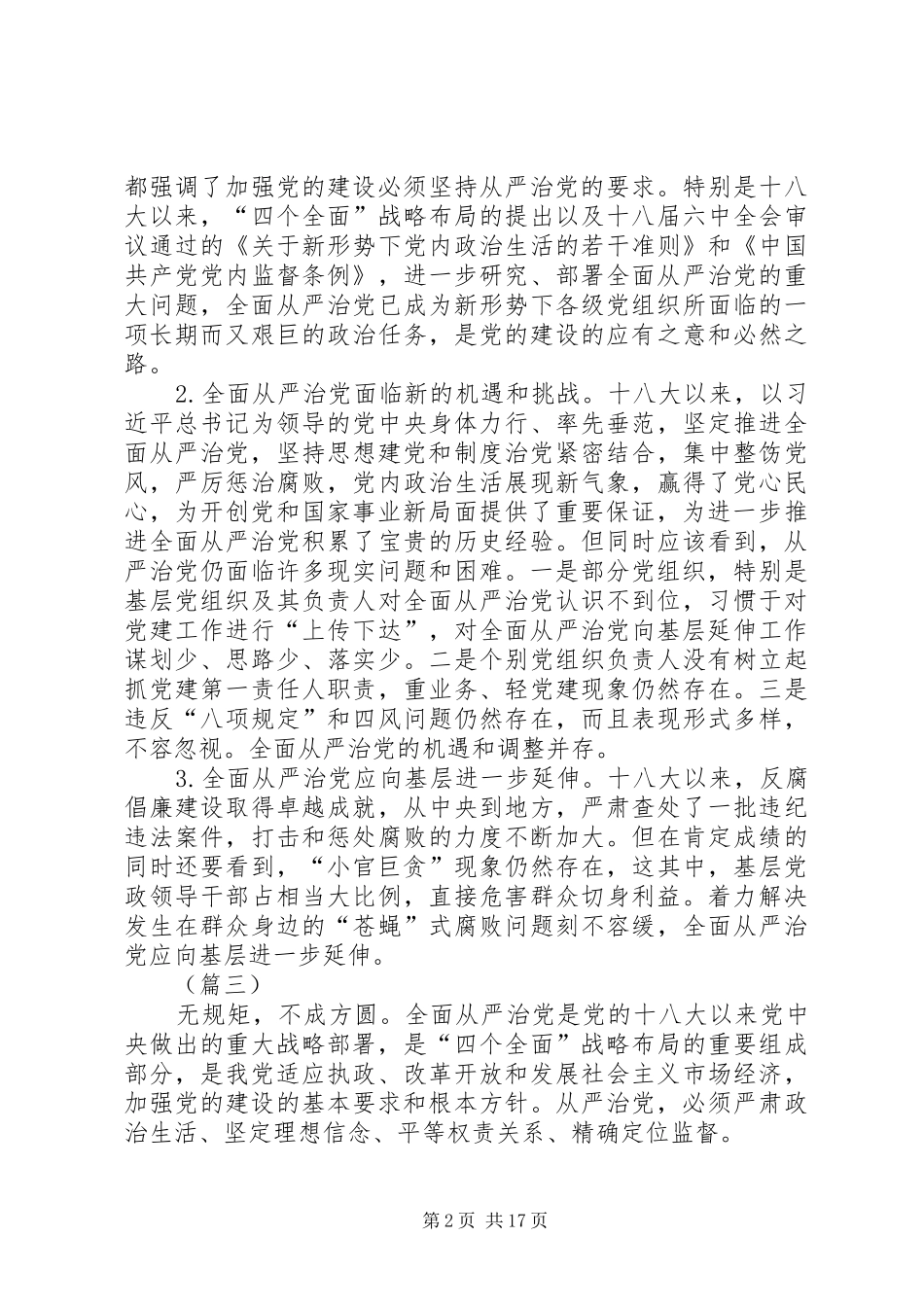全面从严治党心得体会（十篇）_第2页