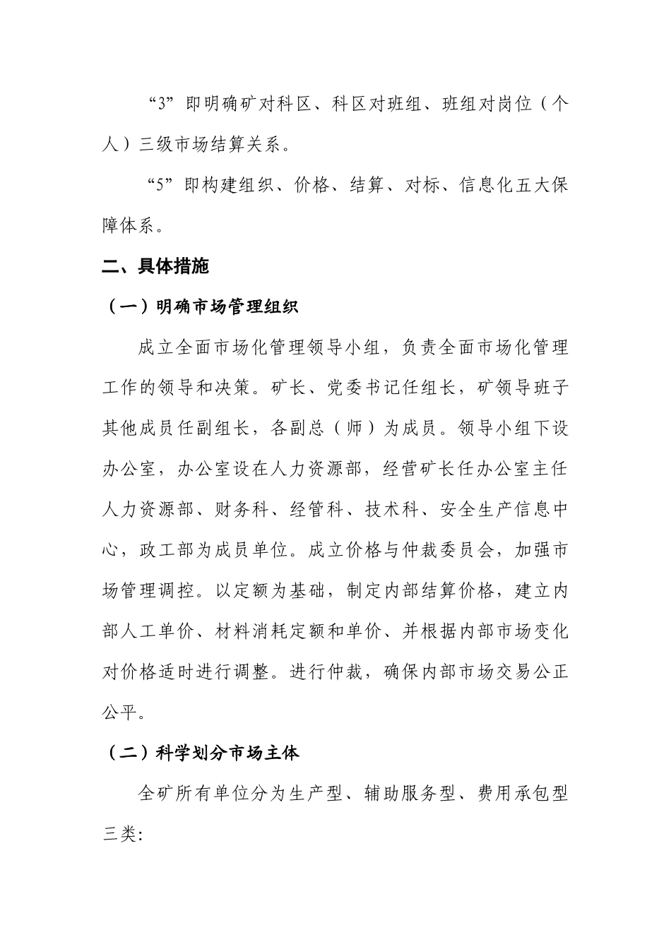 许疃矿市场化制度_第3页