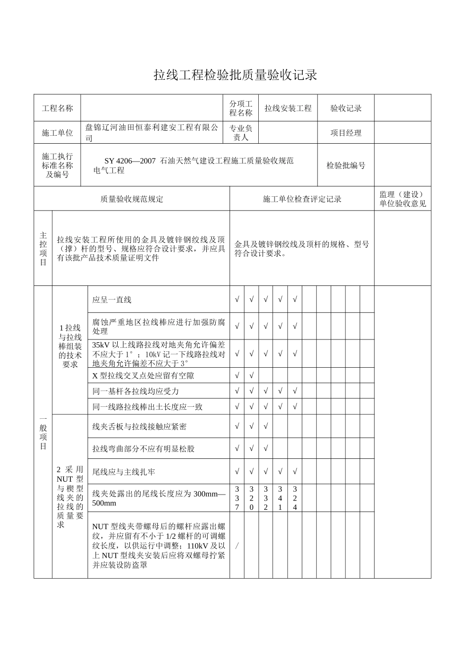 架空电力线路拉线安装施工记录_第2页