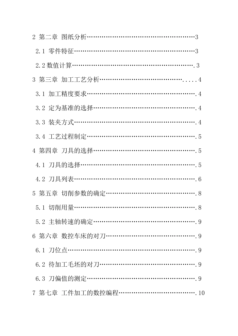 机械加工工艺分析与图纸分析_第3页
