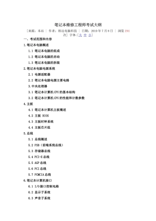 主板维修工程师考试大纲
