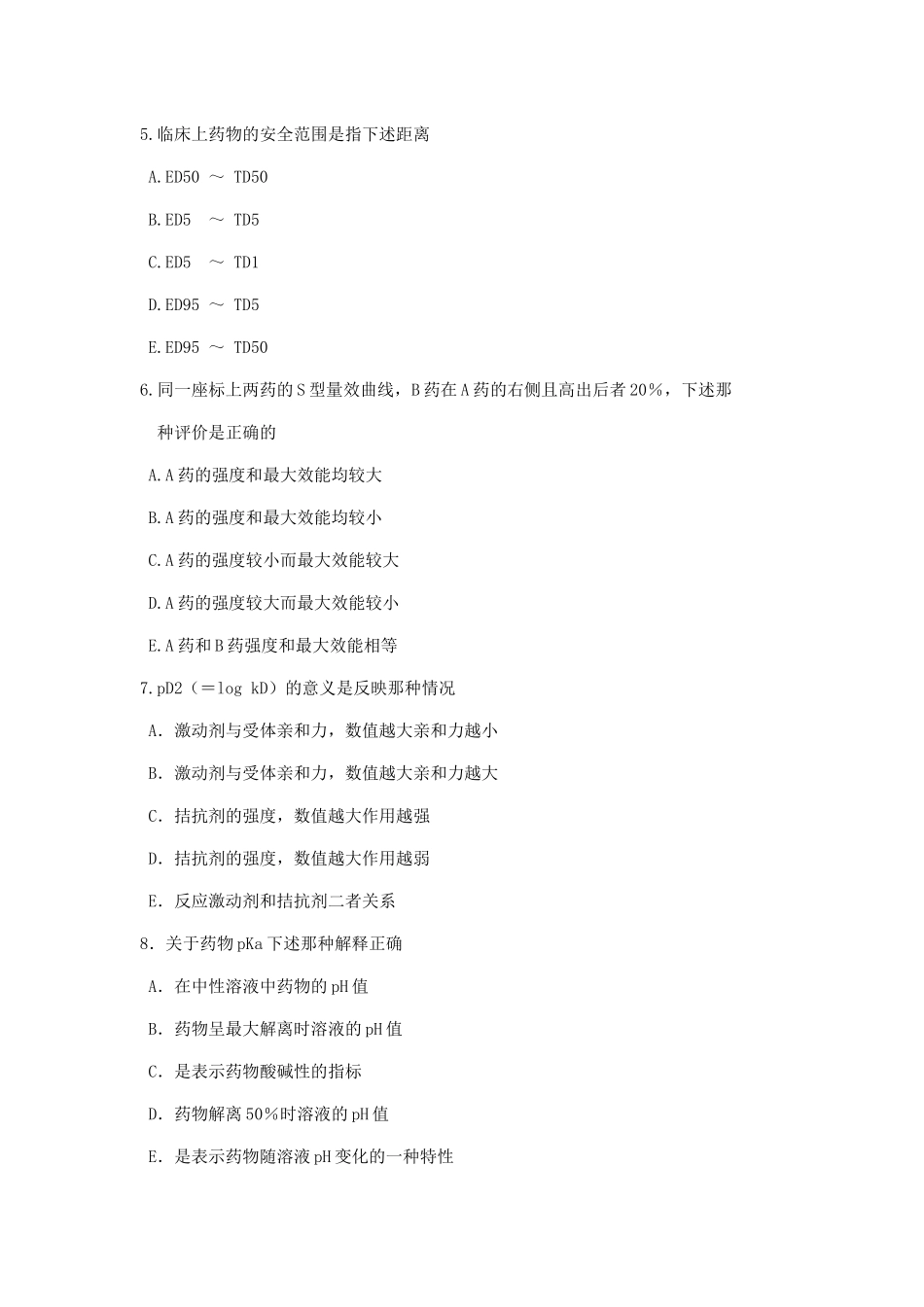 前50道药理题加答案_第2页
