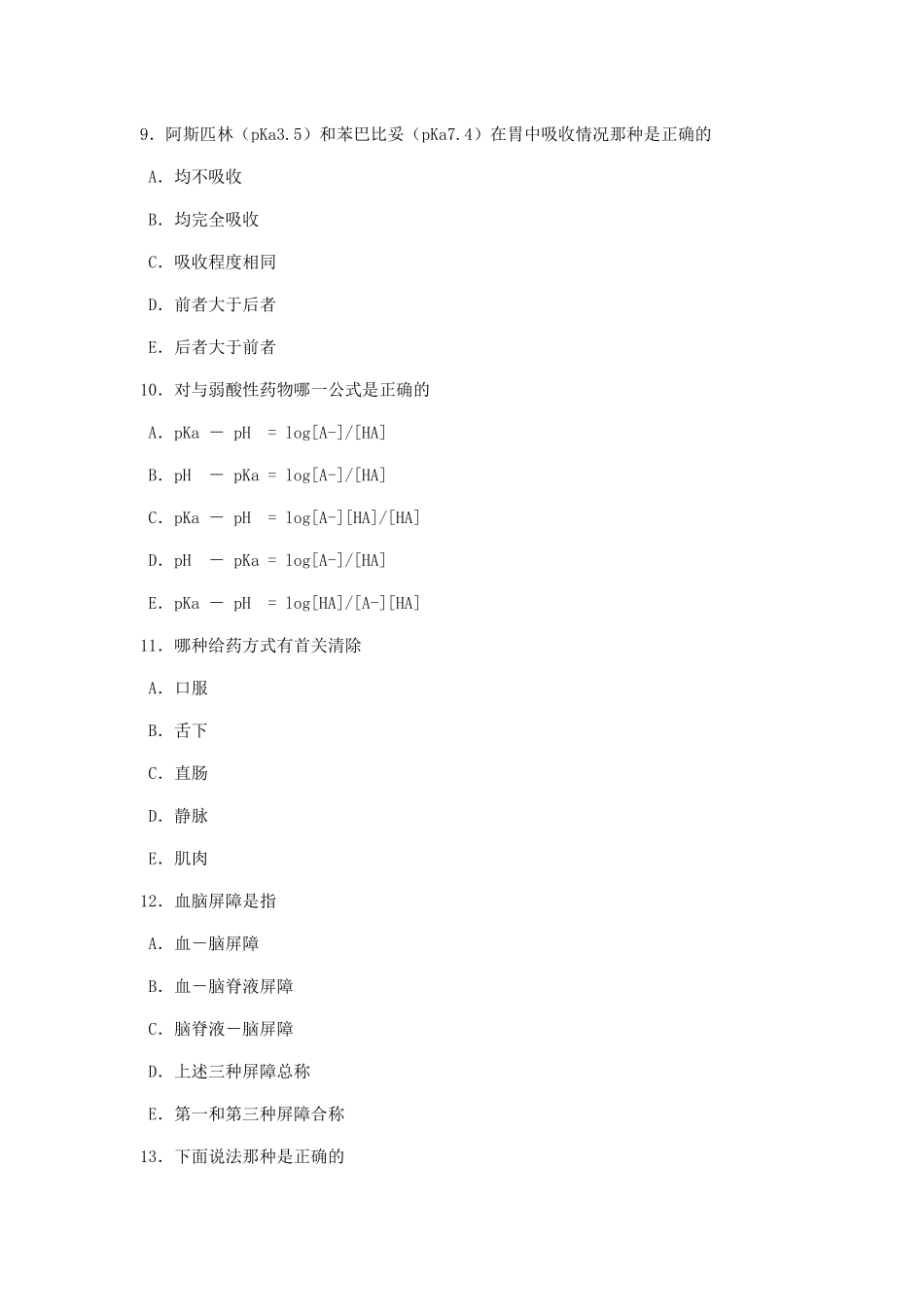 前50道药理题加答案_第3页