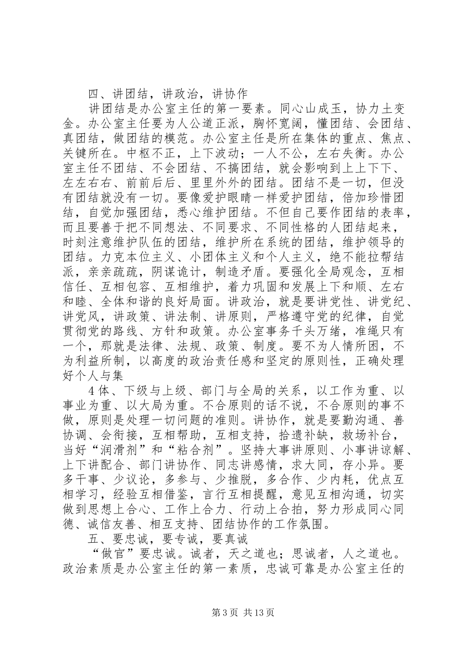 当好办公室主任的若干体会_第3页