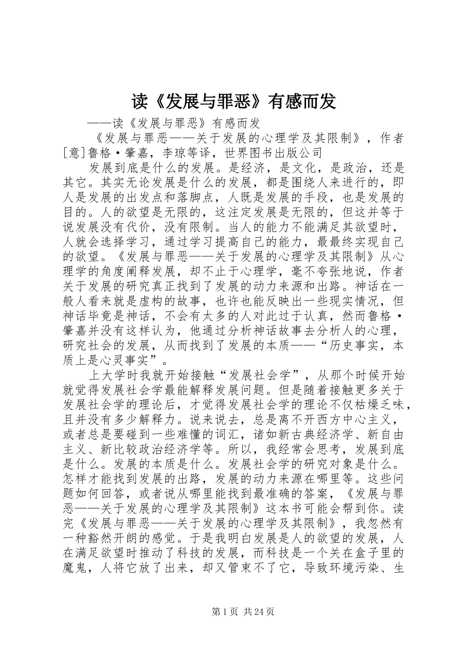 读《发展与罪恶》有感而发_第1页
