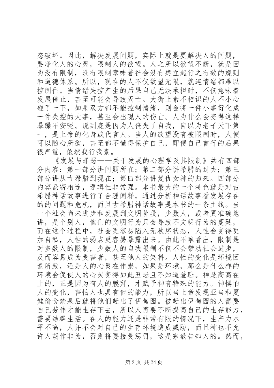 读《发展与罪恶》有感而发_第2页