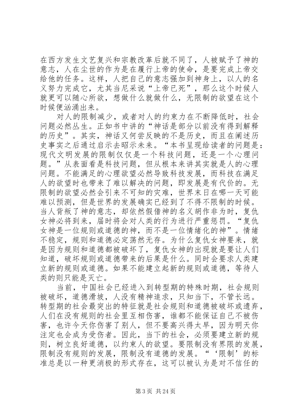 读《发展与罪恶》有感而发_第3页