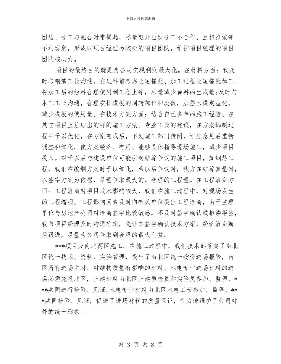 最新建筑设计师工作计划范文与最新律师2024年工作计划范文汇编_第3页