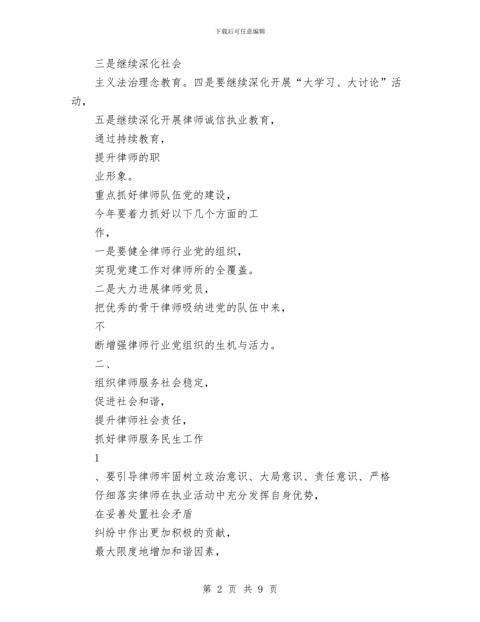 最新律师2024年工作计划范文与最新律师个人工作计划汇编_第2页
