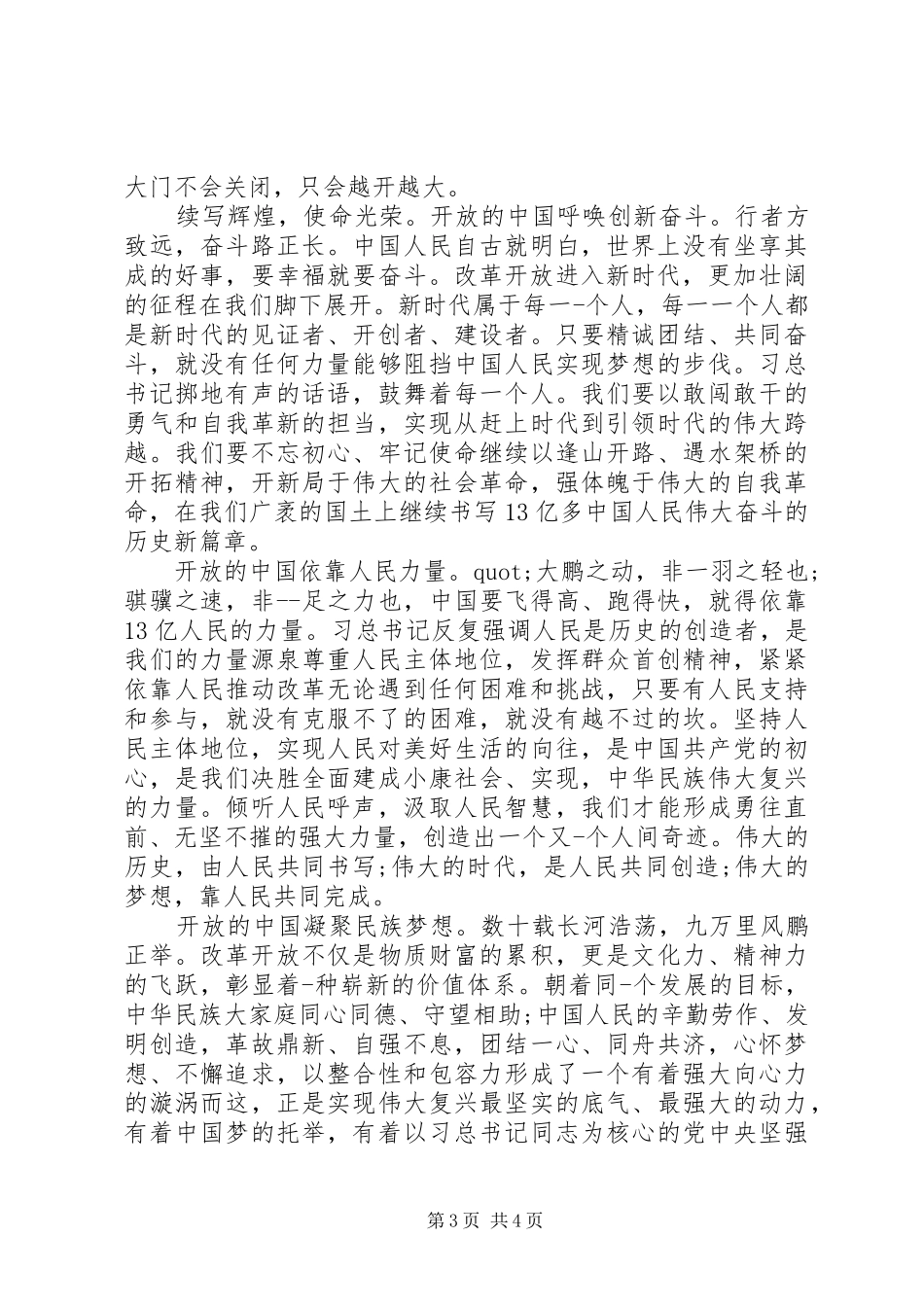 庆祝改革开放40周年大会观后感心得体会_第3页